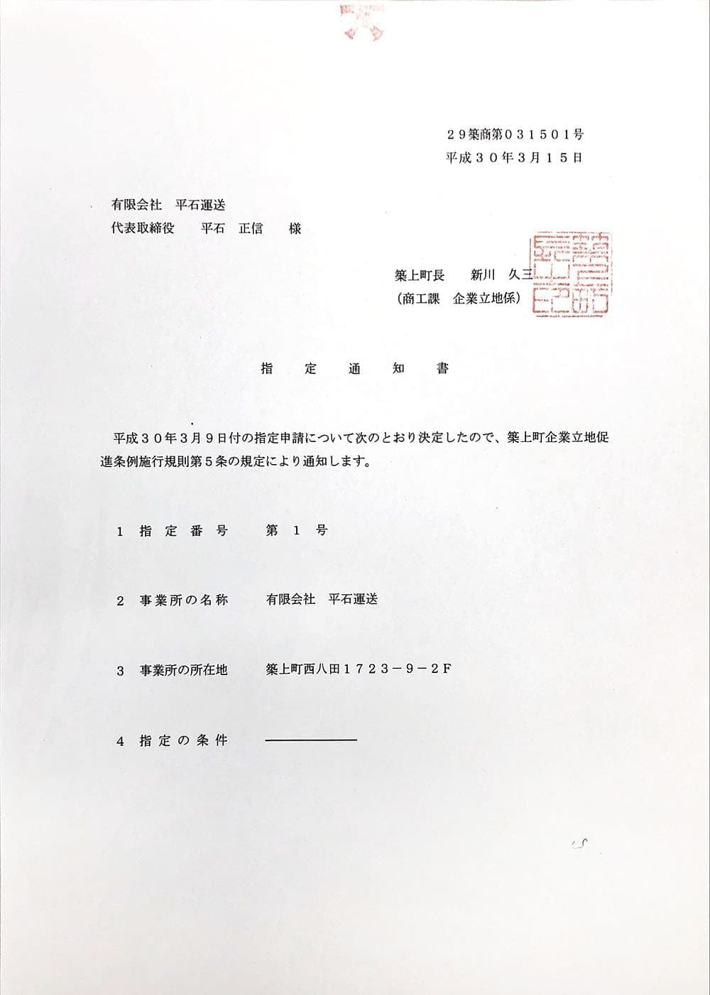 行橋の運送 整備 不動産 飲食 宮田運送株式会社 求人募集