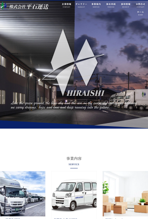 株式会社平石運送